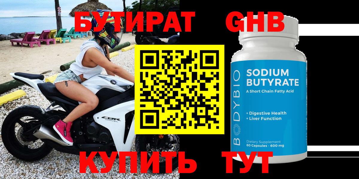 Бутират  Вход с VPN  Тутаев  Бутират BDO 