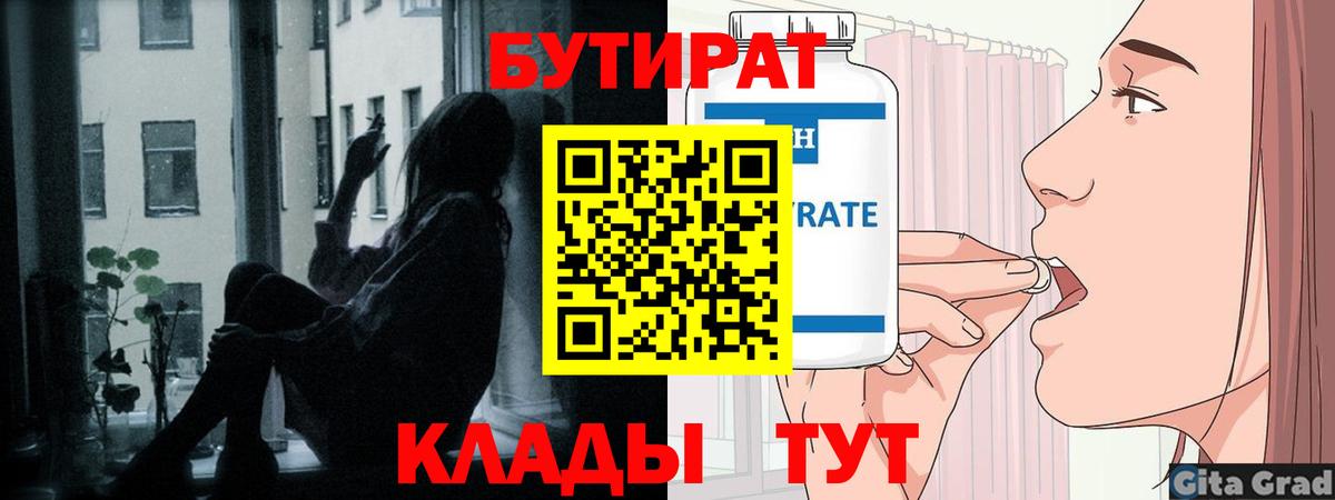 БУТИРАТ 1.4BDO Тутаев