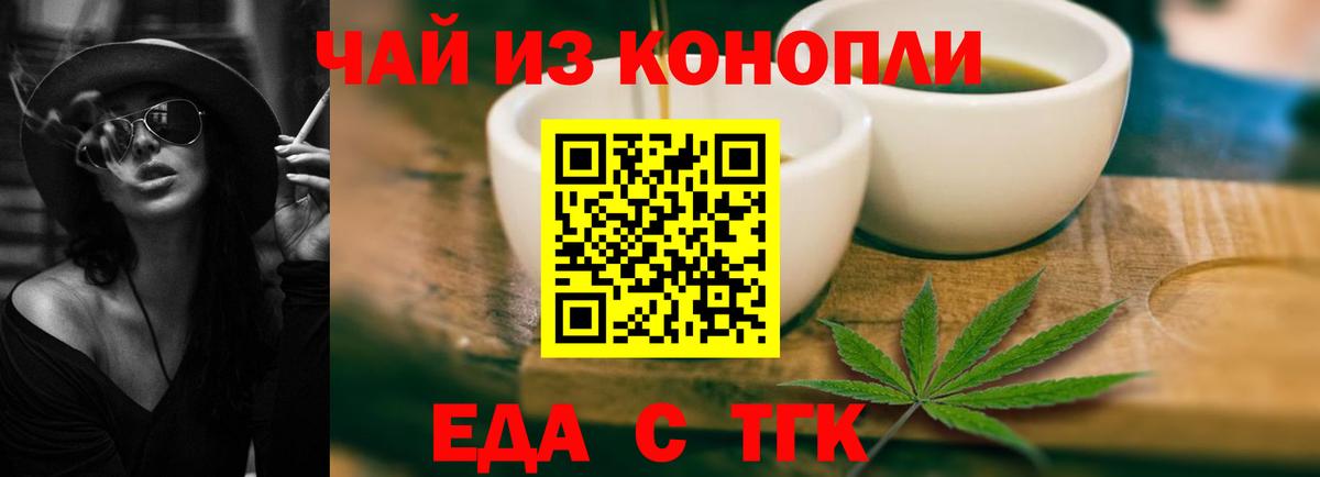 Тутаев  Cannafood конопля  Вход с VPN 