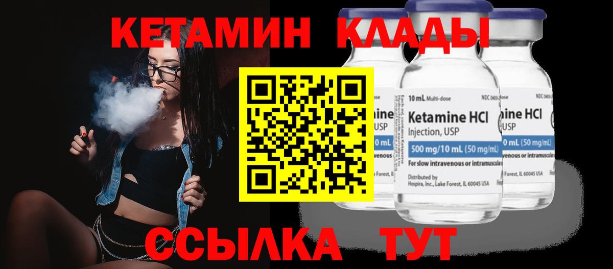 Кетамин ketamine  сайты даркнета официальный сайт  Вход с VPN  Тутаев  КЕТАМИН VHQ 